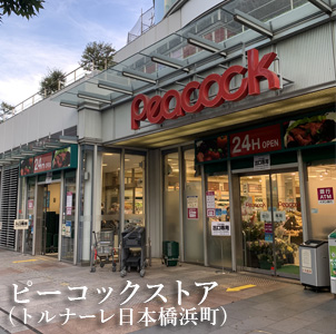 トルナトーレ日本橋浜町店